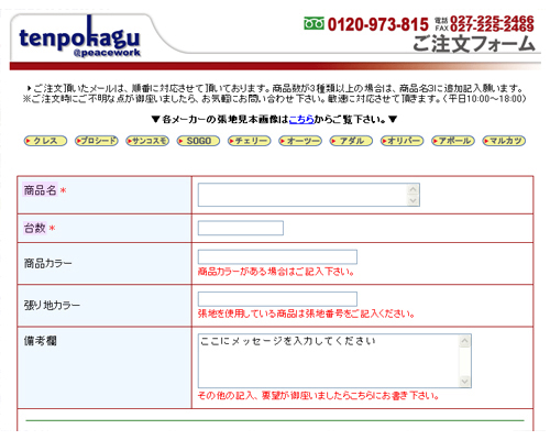 店舗家具フォームズ