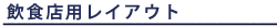 ���H�X�p���C�A�E�g