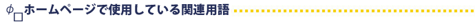 �֘A�p��