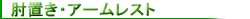 �I�u���@�A�[�����X�g