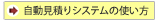 自動見積りシステムの使い方
