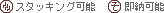 ���[�E�X�^�b�L���O�}�[�N