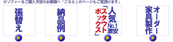 業務用ソファー