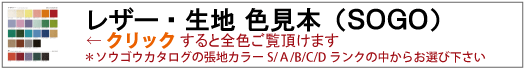 ソウゴウ張地カラーサンプル画像