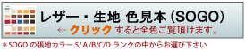 そうごう張地見本