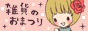 �G�݂̂��܂�