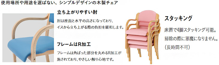 シンプルデザインの木製椅子