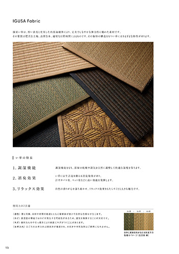 IGUSA Fabric