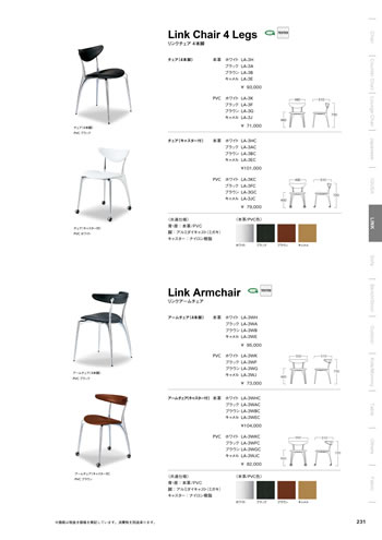 リンクチェア 4本脚｜リンクアームチェア