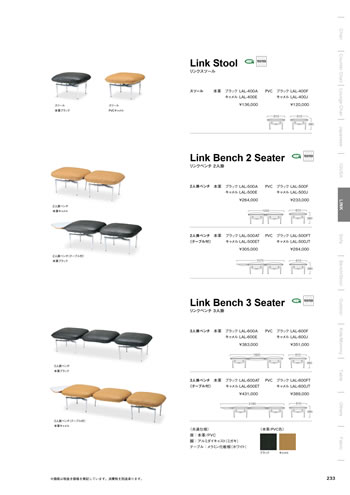 リンクスツール｜リンクベンチ2人掛｜リンクベンチ3人掛