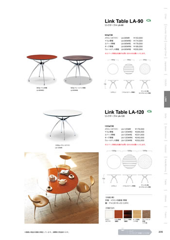 リンクテーブル LA-90｜リンクテーブル LA-120