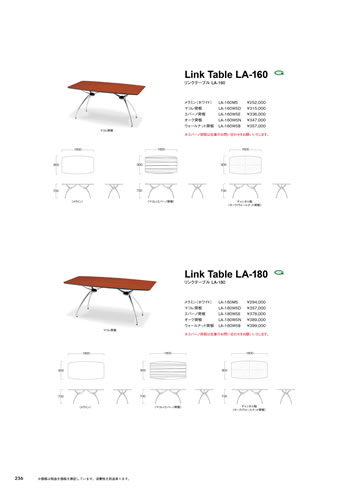 リンクテーブル LA160｜リンクテーブル LA180