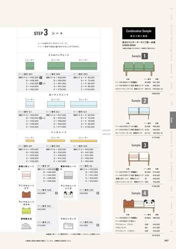 モジュレックス組み合わせ表