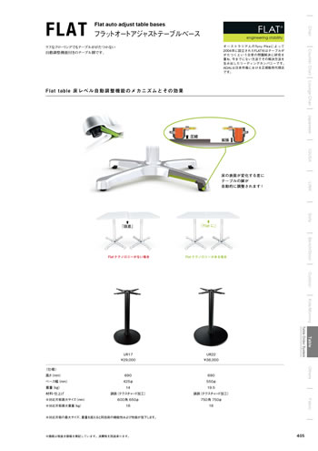 フラットオートアジャストテーブルベース