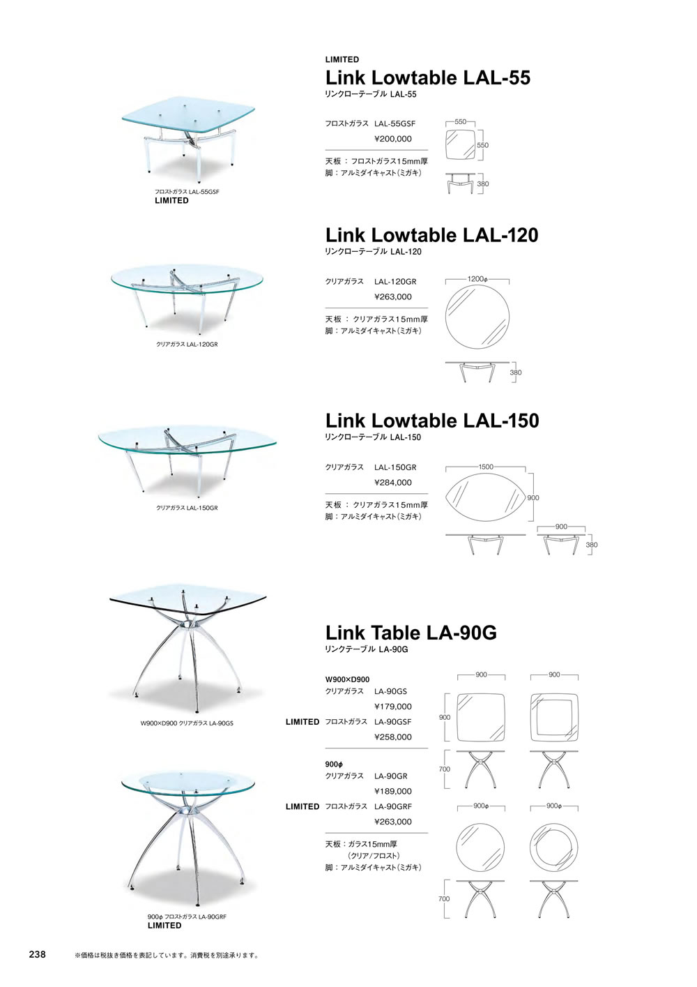 リンクローテーブル LAL-55｜リンクローテーブル LAL-120｜リンクローテーブル LAL-150｜リンクテーブル LA-90G