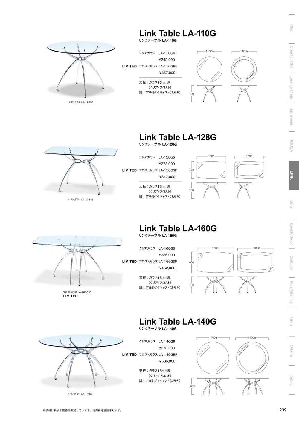 リンクテーブル LA-110G｜リンクテーブル LA-128G｜リンクテーブル LA-160G｜リンクテーブル LA-140G