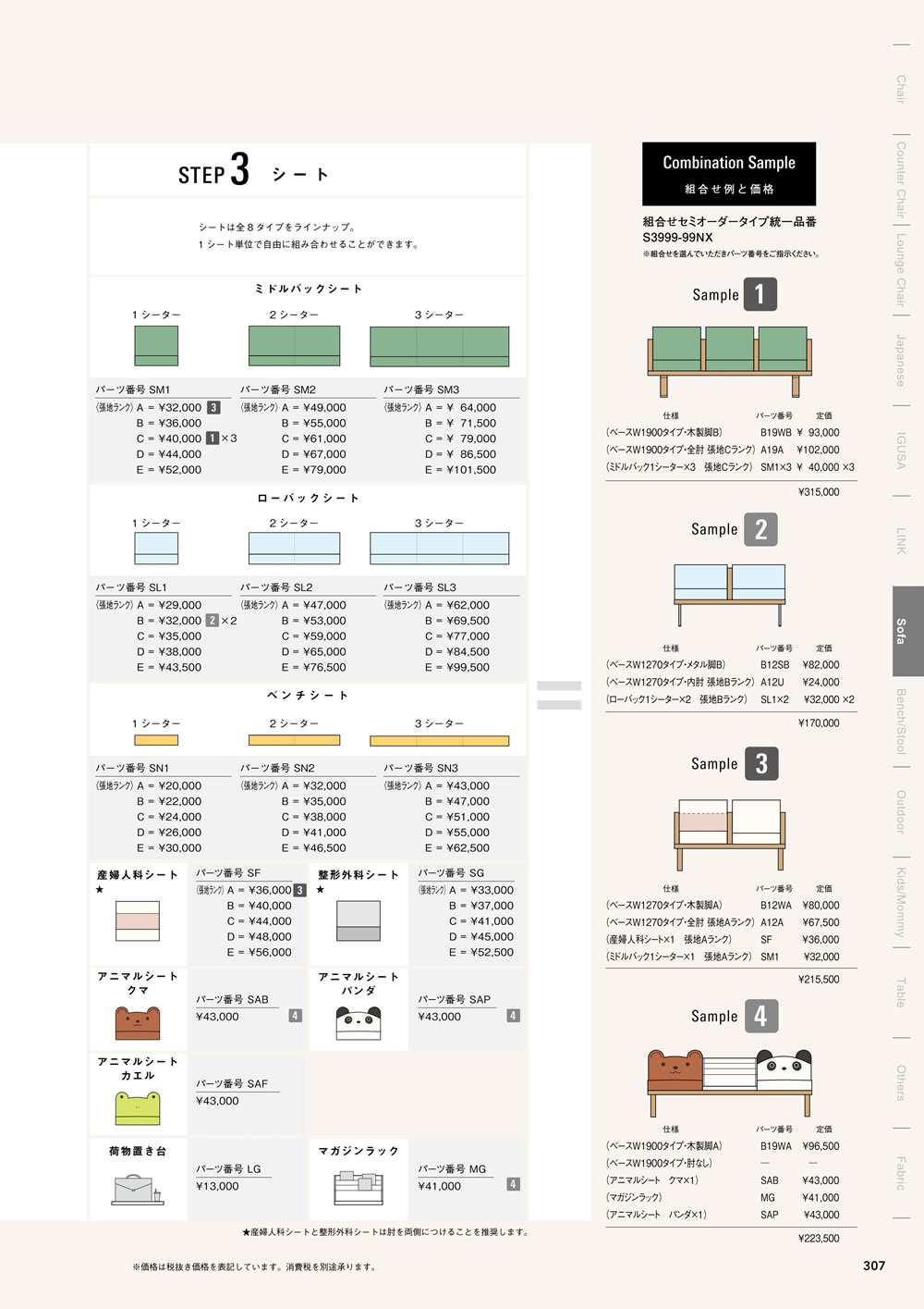 モジュレックス組み合わせ表