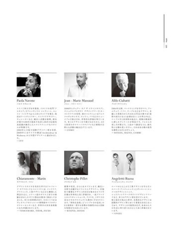 emu トップデザイナーとの美の競演