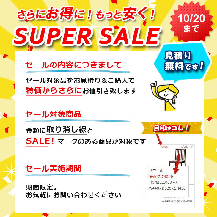 セール内容