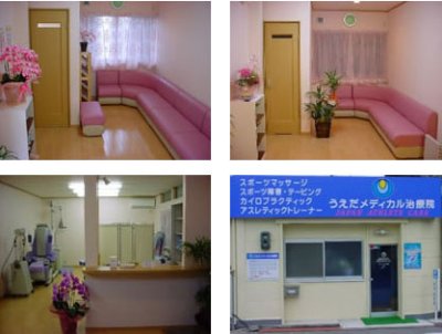 うえだウイニング整骨院