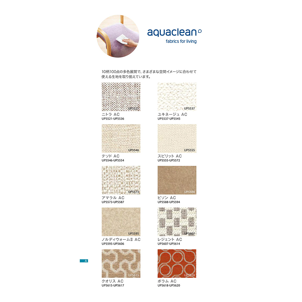 アクアクリーン