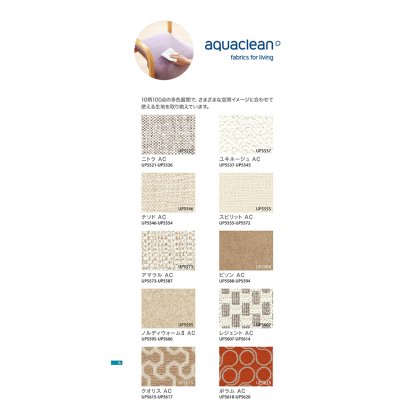 アクアクリーン