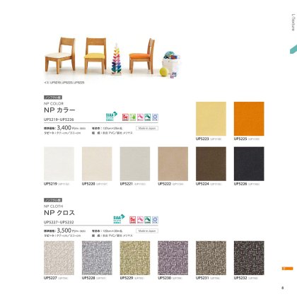 NPカラー/NPクロス