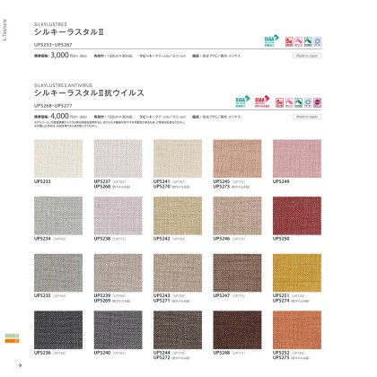 シルキーラスタルⅡ