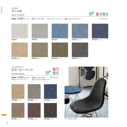 デニムⅡ/カラーピーナッツ