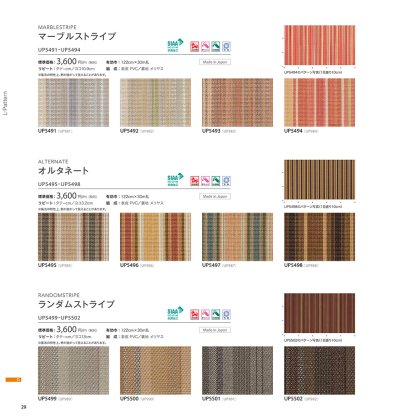 マーブルストライプ/オルタネート/ランダムストライプ