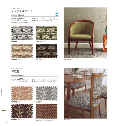 ステップスクエア/草紋様