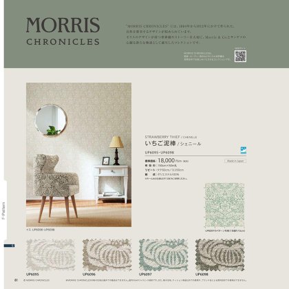 いちご泥棒(シェニール)