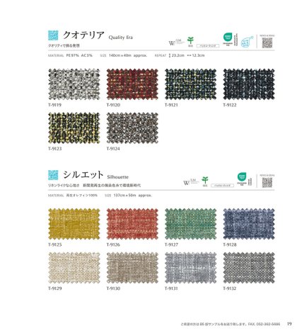 クオテリア/シルエット