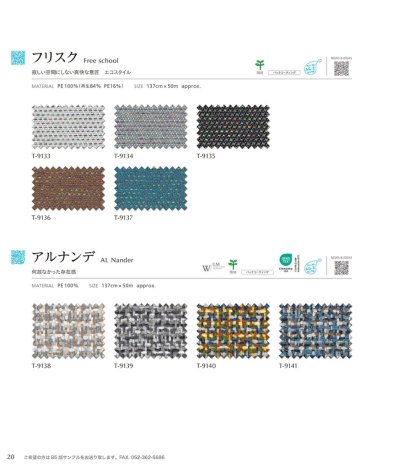 フリスク/アルナンデ