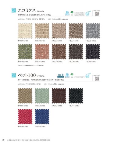 エコミクス/ペット100