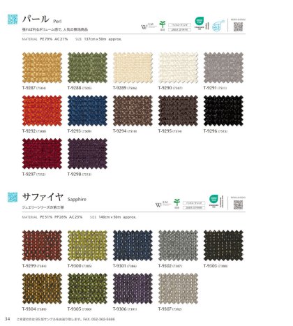 パール/サファイア