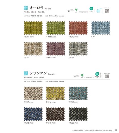 オーロラ/フランケン