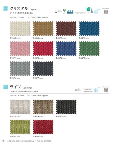  クリスタル/ライツ