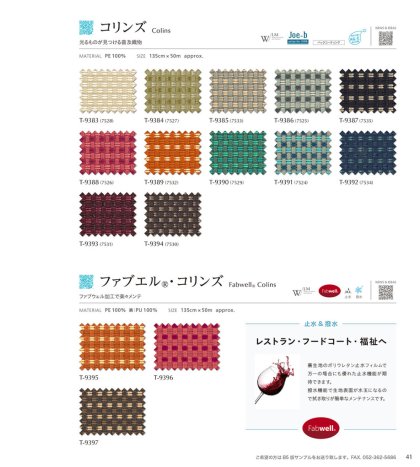 コリンズ/ファブエル・コリンズ