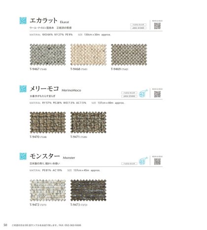 エカラット/メリーモコ/モンスター