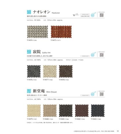 ナオレオン/寂院/新堂庵