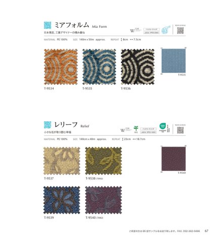 ミアフォルム/レリーフ
