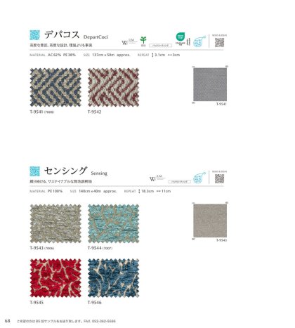 デパコス/センシング