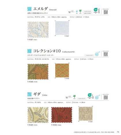  エメルダ/コレクション#10/ギダ