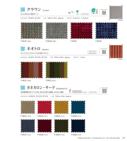 クラウン/ネオトロ/カネカロン・サード