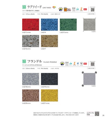 ラブツイード/フランドル