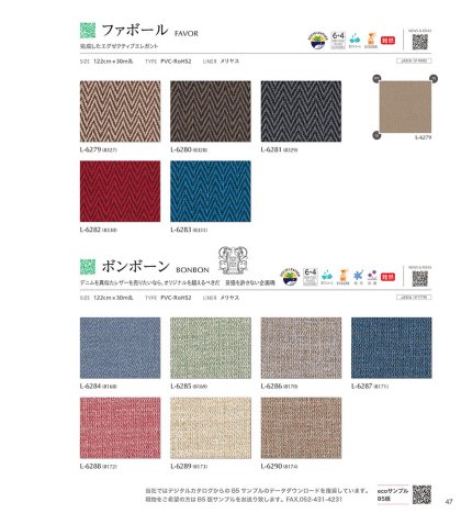  ファボール/ボンボーン