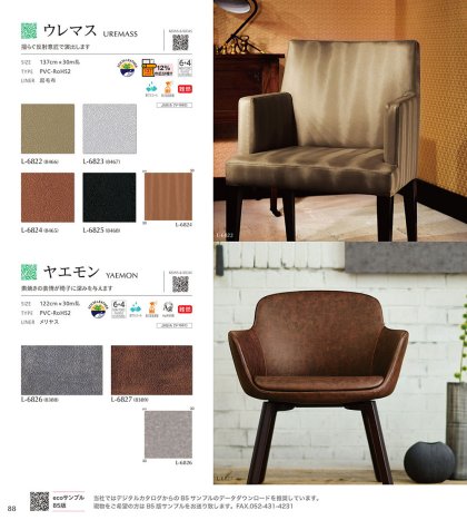 ウレマス/ヤエモン