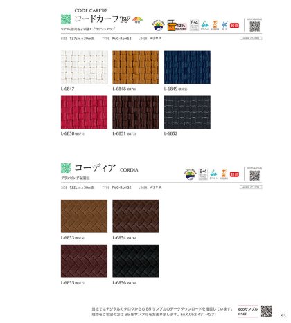コードカーフW/コーディア