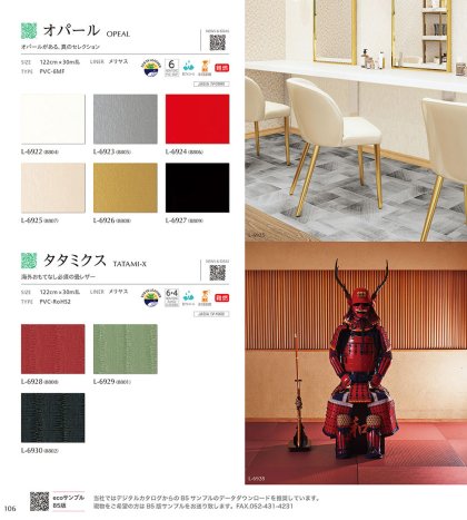 オパール/タタミクス